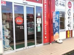 ガスト　仙台鈎取店