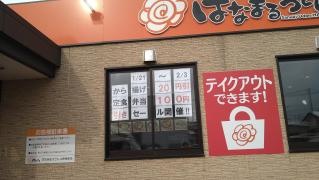 はなまるうどん　山形桧町店