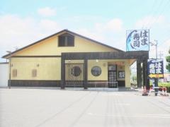 はま寿司　足利店