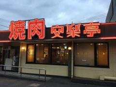 安楽亭　朝霞三原店