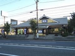藍屋横須賀佐原店