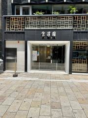 食道園宗右衛門町本店