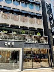 食道園宗右衛門町本店