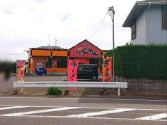 九州筑豊ラーメン山小屋　高来店