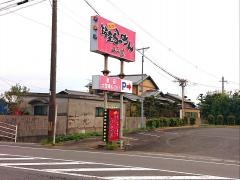 九州筑豊ラーメン山小屋　高来店