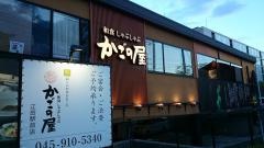 かごの屋　江田駅前店