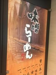 みそ膳丸の内店