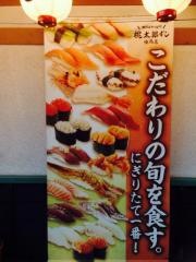 桃太郎すし練馬店