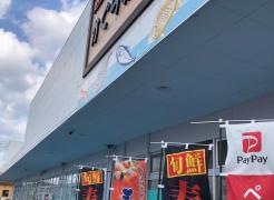 かぐら寿し浜田店