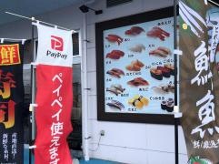 かぐら寿し浜田店