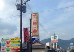 焼肉の殿堂
