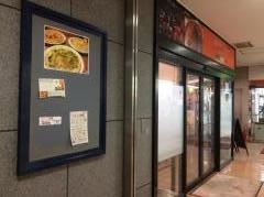 今日和イタリアン・デリペリエ稲毛店