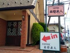 喫茶ライムライト