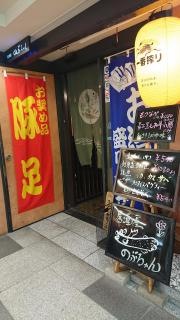 のぶちゃん