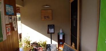 ＳＯＶＡ　ＴＥＡ　越路