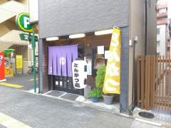 とんかつ処岩松