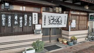 太田屋本店