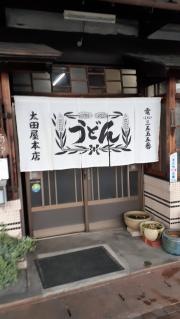 太田屋本店