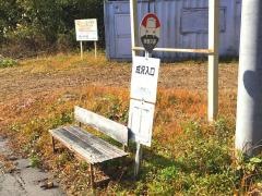 「成沢入口」バス停留所