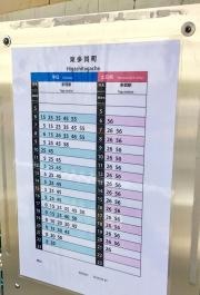 「東多賀町」バス停留所