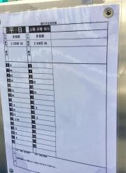「東多賀町」バス停留所
