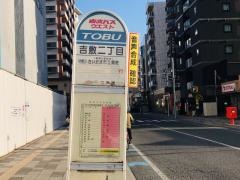 「吉敷二丁目」バス停留所
