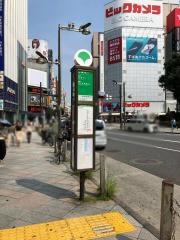 「新宿駅東口」バス停留所