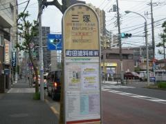 「三塚」バス停留所