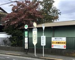 「中央二丁目」バス停留所