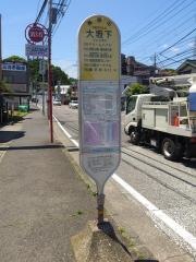 「大坂下」バス停留所