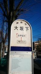 「大坂下」バス停留所