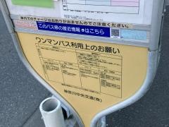 「飯田農協前」バス停留所