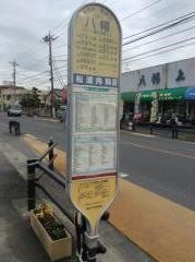 「八幡」バス停留所