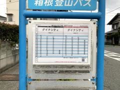 「富士見小入口」バス停留所