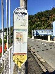 「愛川ハイテク団地」バス停留所