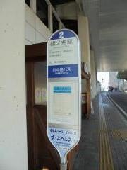 「篠ノ井駅」バス停留所