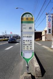 「向島西」バス停留所