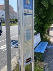 「金岡口」バス停留所