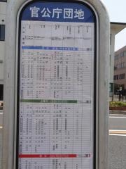 「官公庁団地」バス停留所