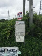 「イモ山」バス停留所