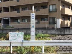「九品寺」バス停留所