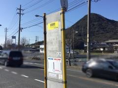 「御殿町」バス停留所