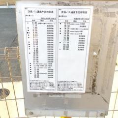 「海北園入口」バス停留所