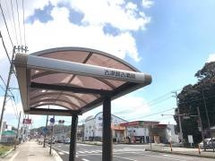 「古津賀古墳前」バス停留所