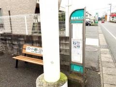 「曙団地入口」バス停留所