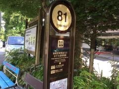 「ホテル清晃苑」バス停留所