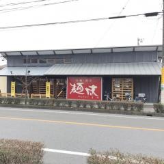 麺味