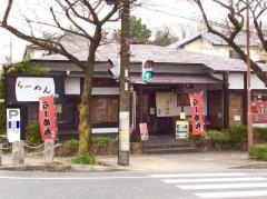 和風薬膳らーめん　貴楽