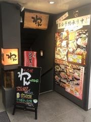 くいもの屋わん　仙台西口店
