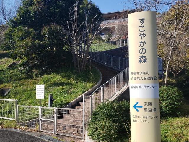 すこやかの森